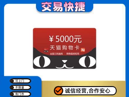 湘潭市雨湖购物卡回收天猫卡.jpg
