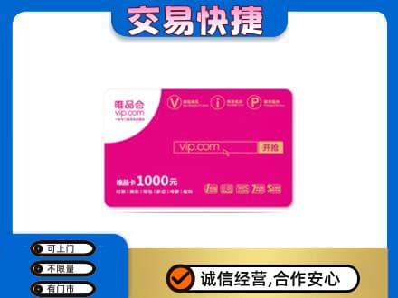 湘潭市雨湖购物卡回收唯品会卡.jpg