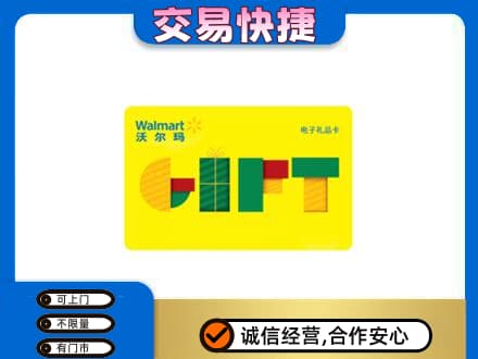 湘潭市雨湖购物卡回收沃尔玛电子卡.jpg