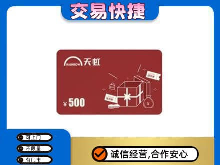 湘潭市雨湖回收天虹卡