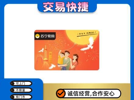 湘潭市雨湖购物卡回收苏宁易购卡.jpg