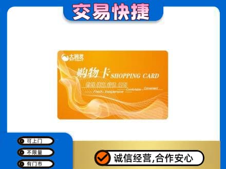 湘潭市雨湖购物卡回收大润发卡.jpg