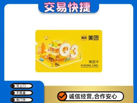 湘潭市雨湖购物卡回收美团卡.jpg
