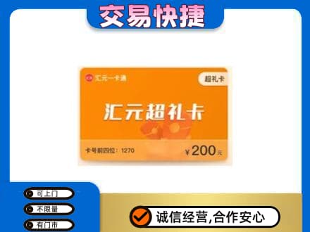 湘潭市雨湖购物卡回收汇元卡.jpg