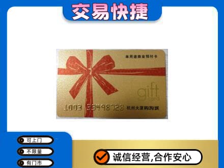 湘潭市雨湖购物卡回收杭州大厦卡.jpg