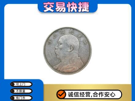 湘潭市雨湖礼品回收袁大头.jpg