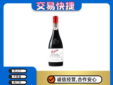 湘潭市雨湖洋酒回收奔富红酒.jpg