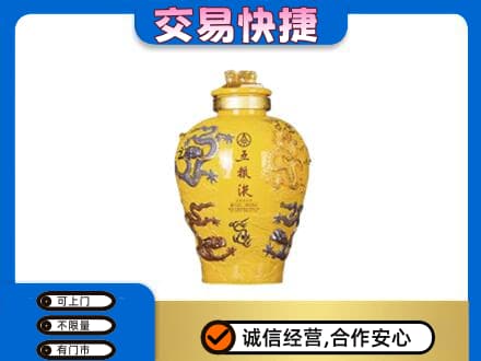湘潭市雨湖名酒回收五粮液九龙坛.jpg