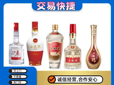 湘潭市雨湖名酒回收五粮液系列.jpg