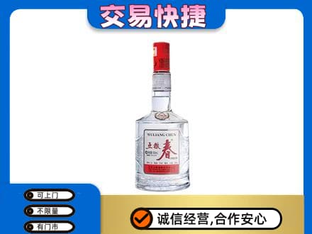 湘潭市雨湖名酒回收五粮春.jpg