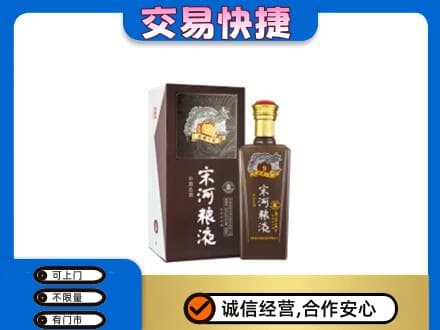 湘潭市雨湖名酒回收宋河粮液.jpg