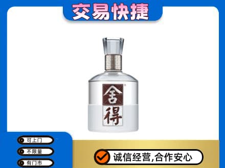 湘潭市雨湖名酒回收舍得.jpg